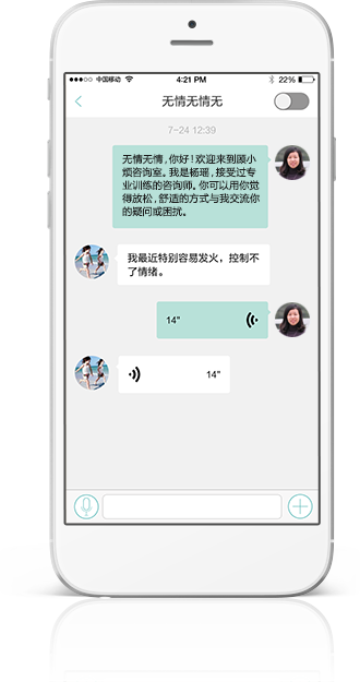 顾小烦-移动心理专家 咨询师认证