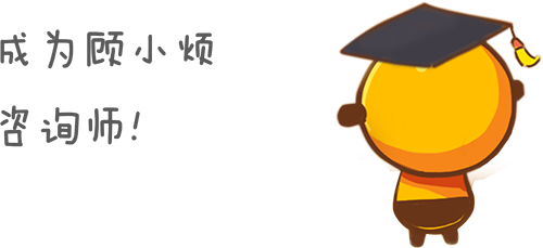 顾小烦-移动心理专家 咨询师认证